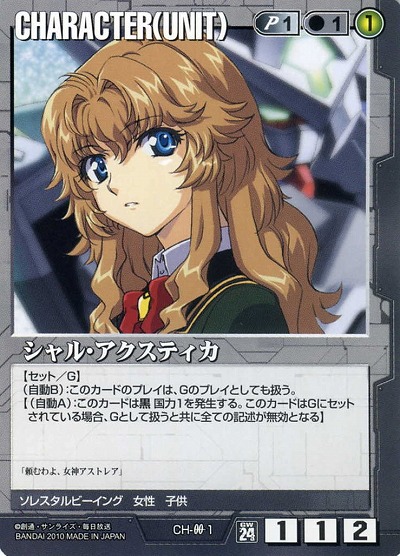 シャル・アクスティカ【黒CH-00-1ST】24弾再録